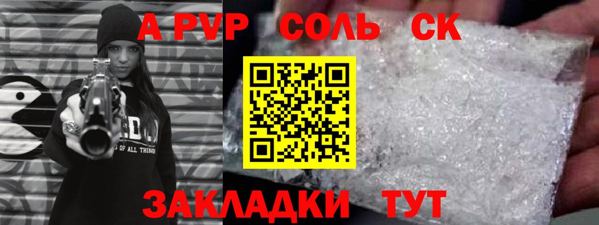 A-PVP  Alpha-PVP СК КРИС  Вход с VPN  Качканар 