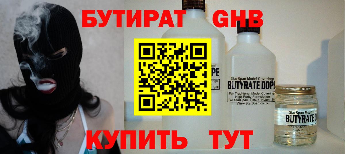 БУТИРАТ 99% Качканар