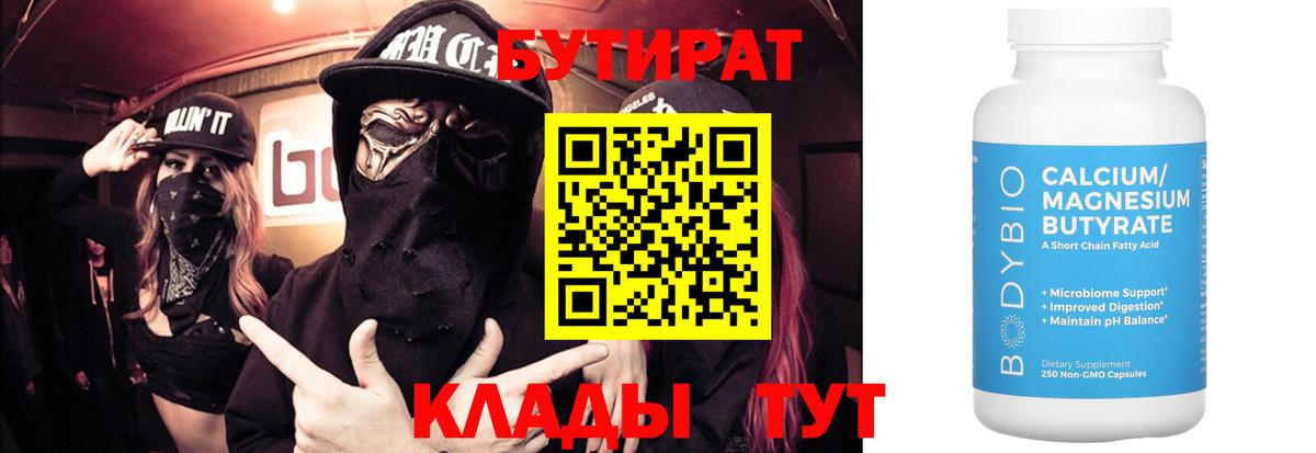 Качканар  БУТИРАТ 99%  БУТИРАТ  Вход с VPN 