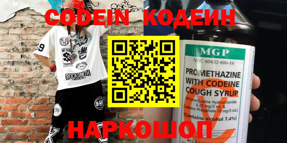 Кодеин напиток Lean (лин)  Кодеин Purple Drank  Качканар  купить наркоту  Вход с VPN 