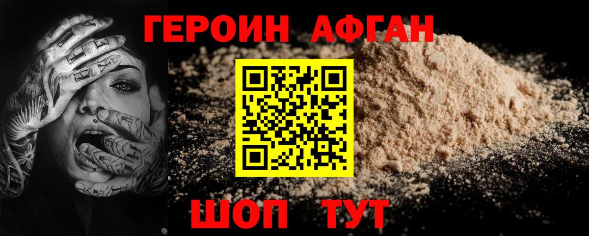 Героин Афган  Вход с VPN  Качканар 