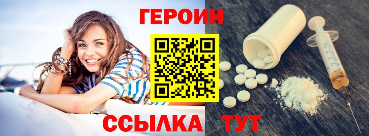 ГЕРОИН белый Качканар