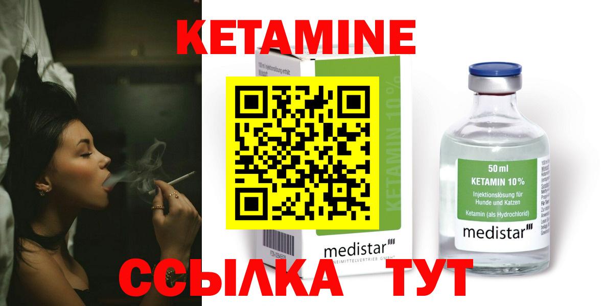 Кетамин VHQ Качканар