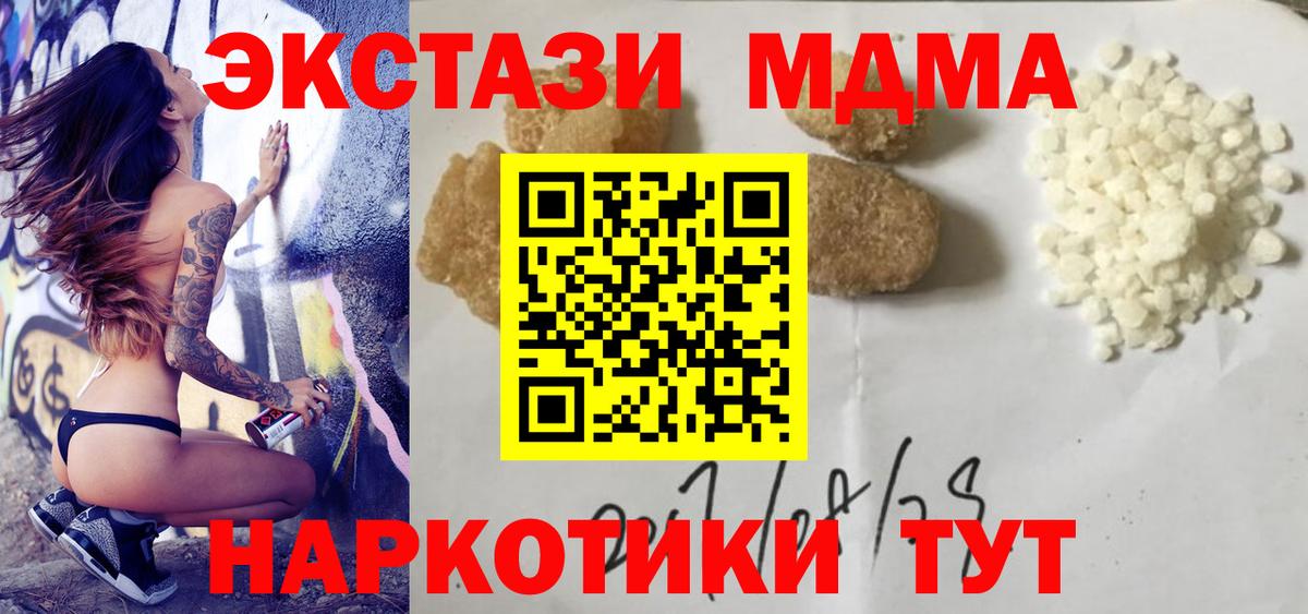МДМА  MDMA кристаллы  Вход с VPN  MDMA Molly  Качканар 