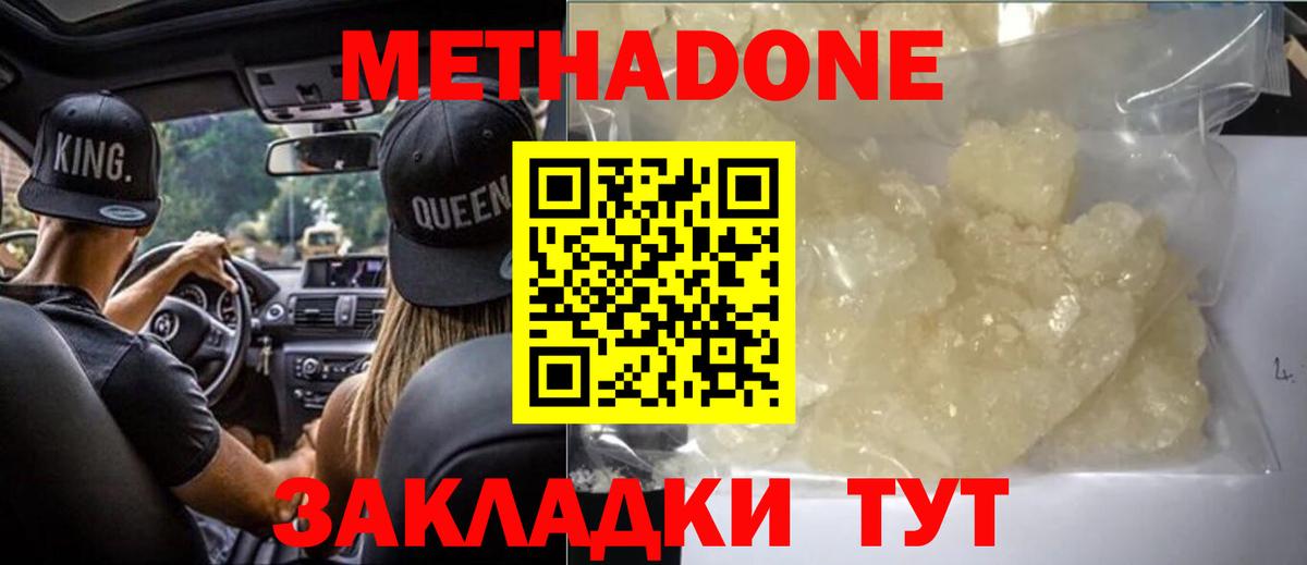 МЕТАДОН белоснежный  Вход с VPN  МЕТАДОН мёд  Качканар 