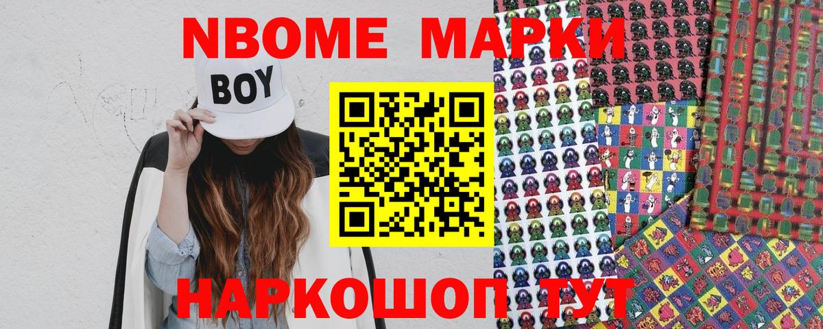 Марки NBOMe 1,5мг Качканар
